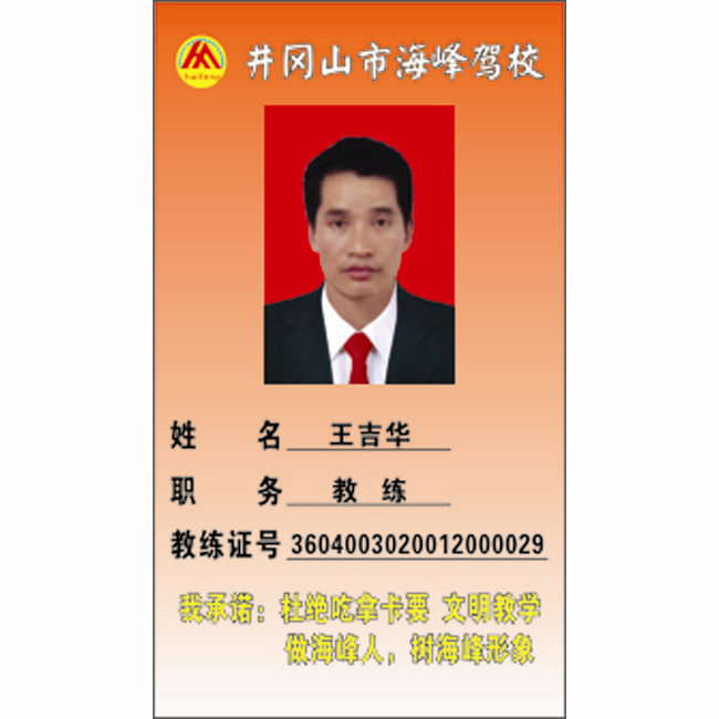 張仁安教練